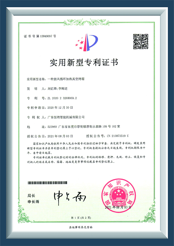 一种鼓风循环加热真空...
