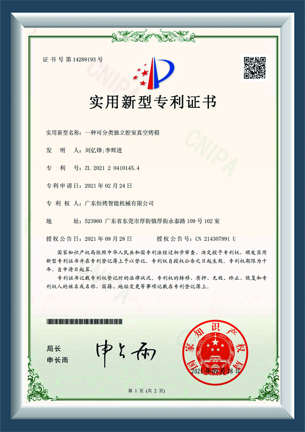 一种可分类独立腔室真...