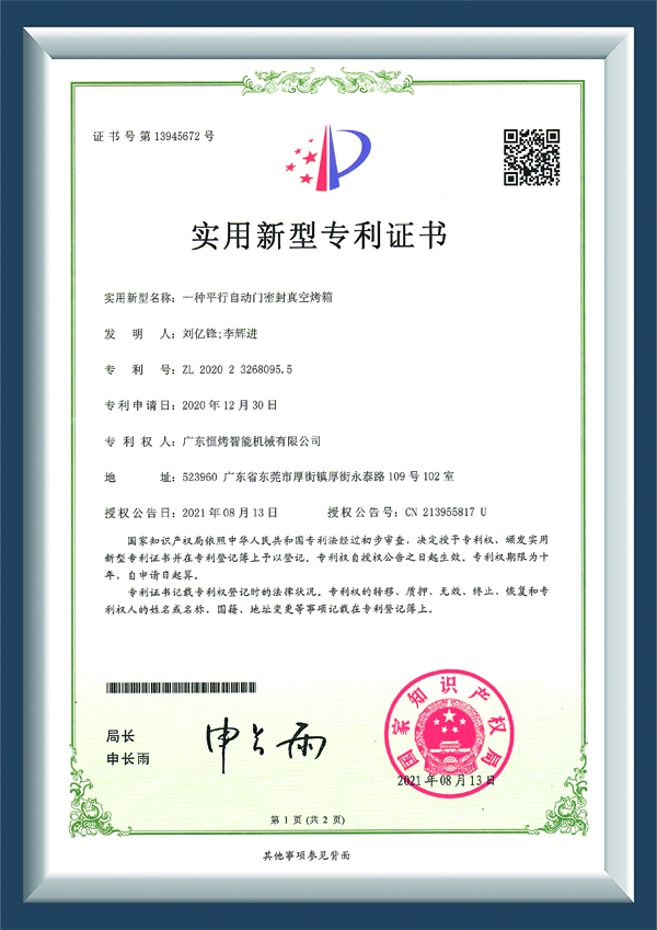 一种平行自动门密封真...