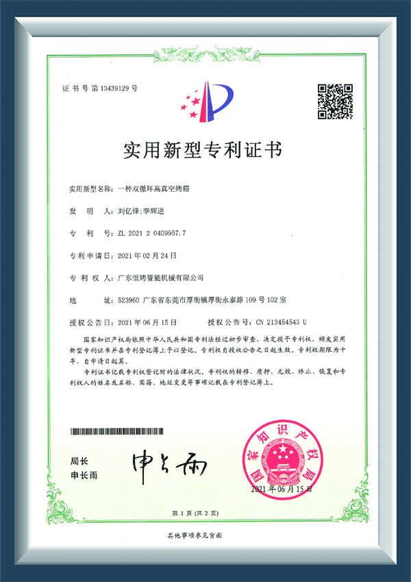 一种双循环高真空烤箱