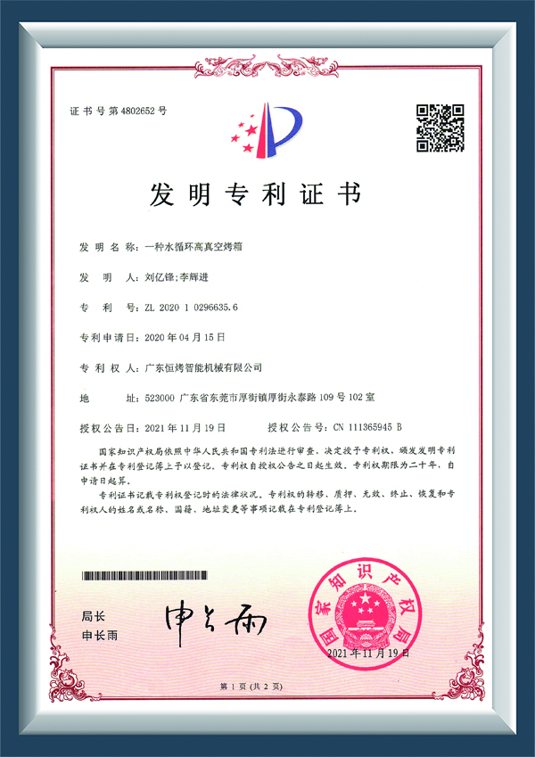一种水循环高真空烤箱...