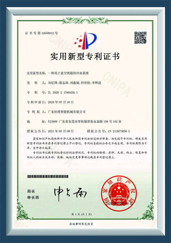 一种用于真空烤箱的冷...
