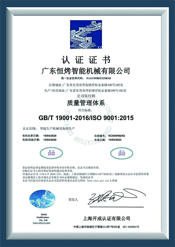 质量管理体系 ISO...
